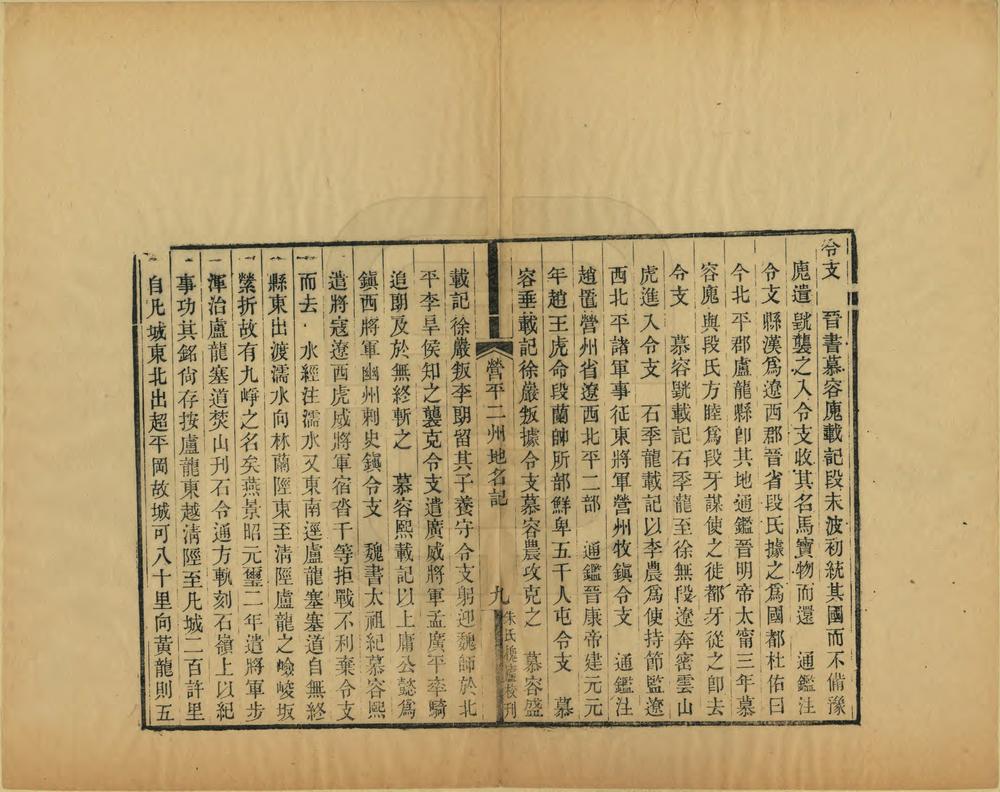 _营平二州地名记_