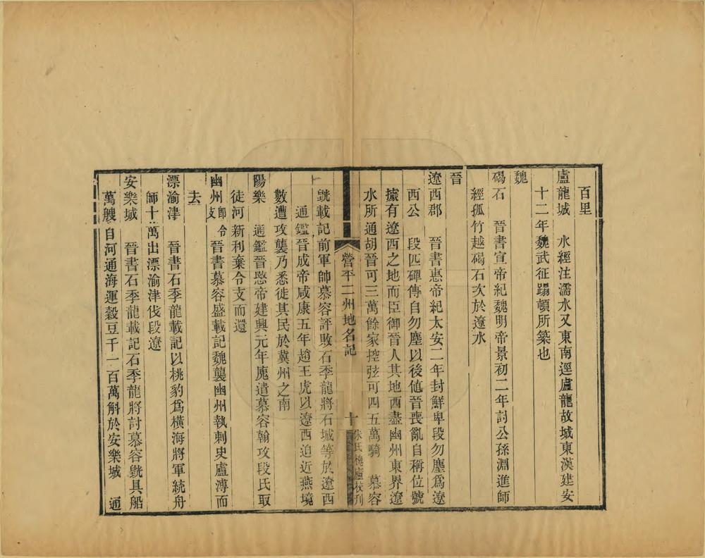 _营平二州地名记_