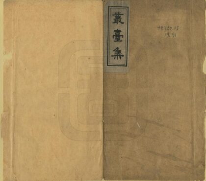 07665 丛台集 0.jpg