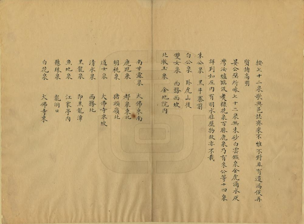 _历城名胜诗钞_