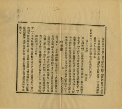 07668 潭西精舍纪年 0.jpg