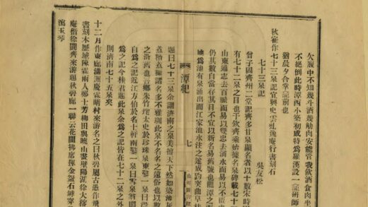 07668 潭西精舍纪年 0.jpg