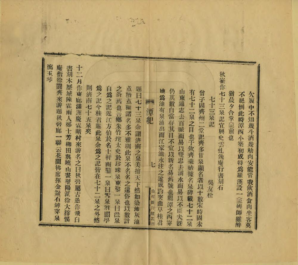 _潭西精舍纪年_