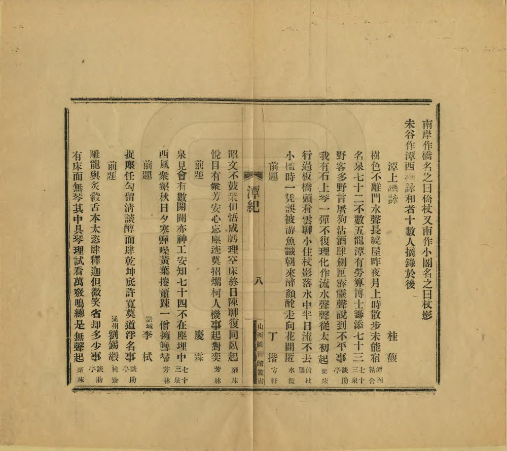 _潭西精舍纪年_