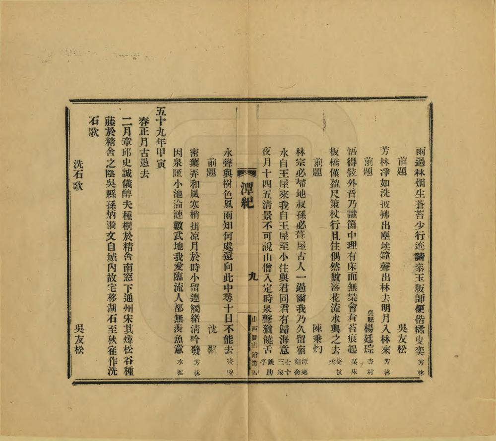 _潭西精舍纪年_