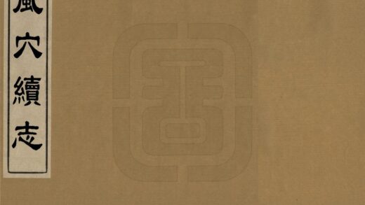 07679 风穴续志 0.jpg