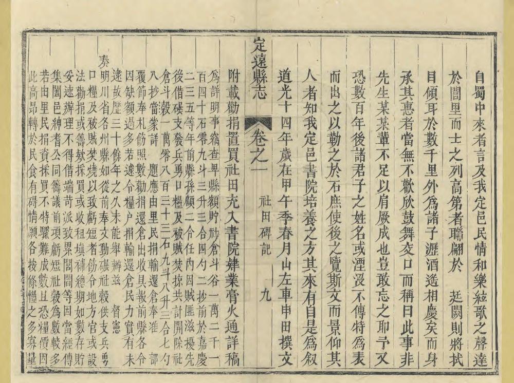 _续修定远县志_