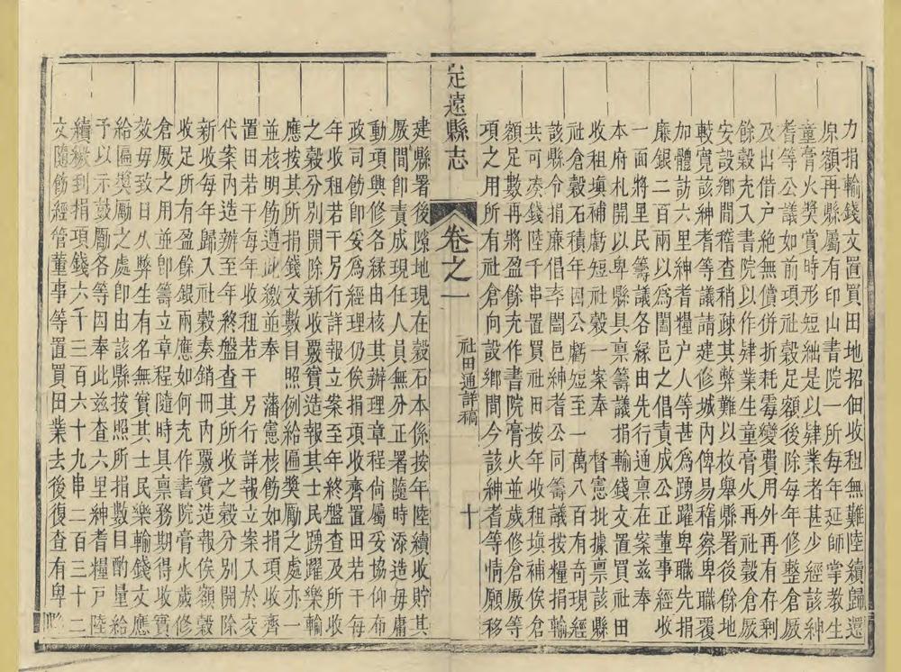 _续修定远县志_