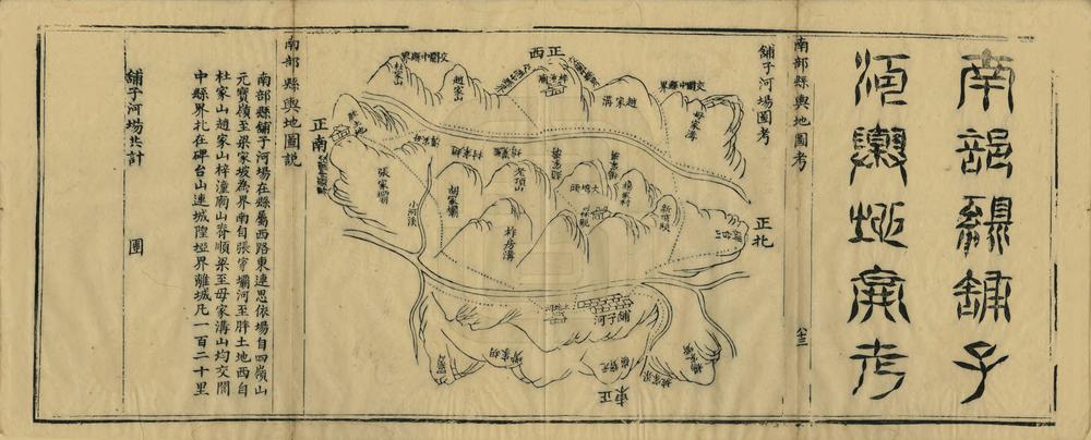 _南部县舆图说_