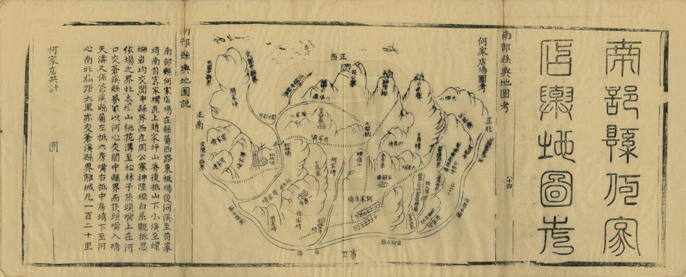 _南部县舆图说_