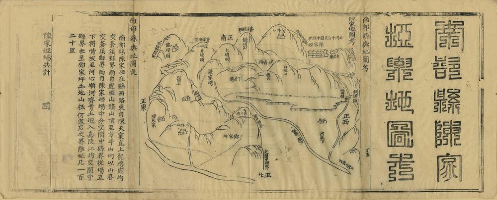 _南部县舆图说_