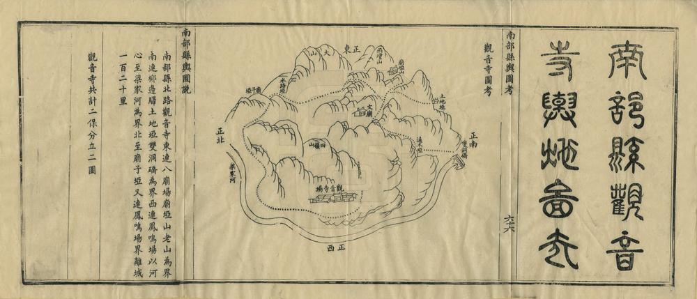 _南部县舆图说_