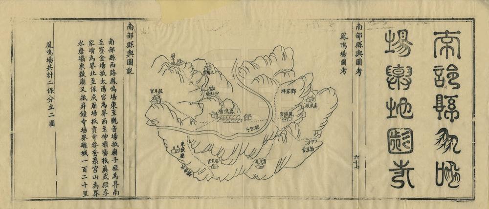 _南部县舆图说_