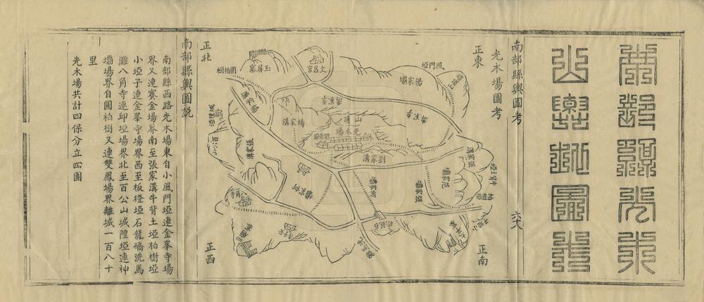 _南部县舆图说_