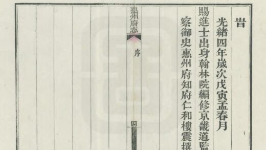 07755 惠州府志 0.jpg