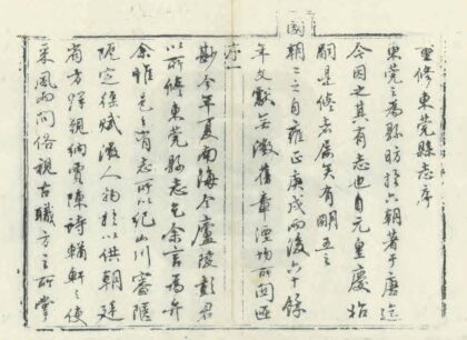 07757 东莞县志 0.jpg