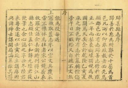 07761 归善县志 0.jpg