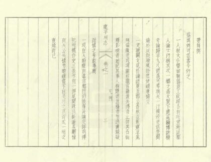 07766 连平州志 0.jpg