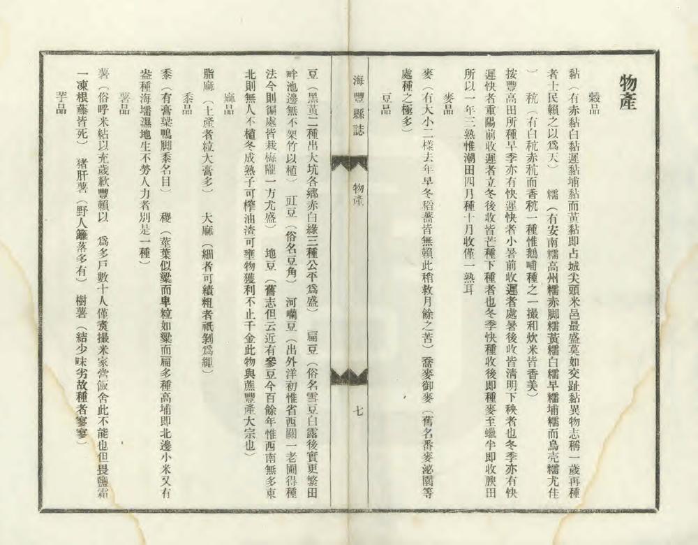 _海丰县志续编_