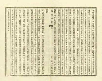 07784 榕园琐录 0.jpg