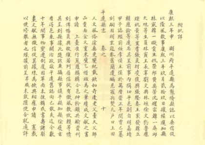 07785 平远县志 0.jpg