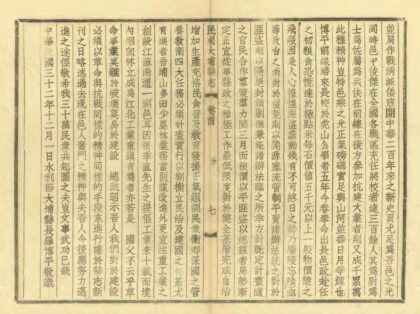 07794 民国新修大埔县志 0.jpg