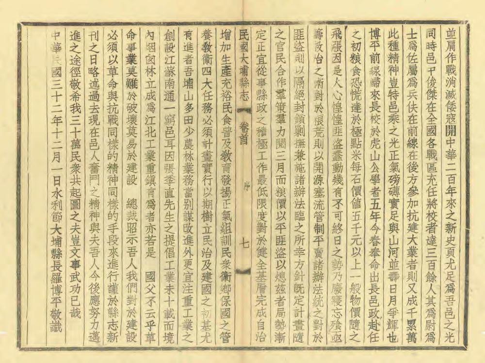 _民国新修大埔县志_