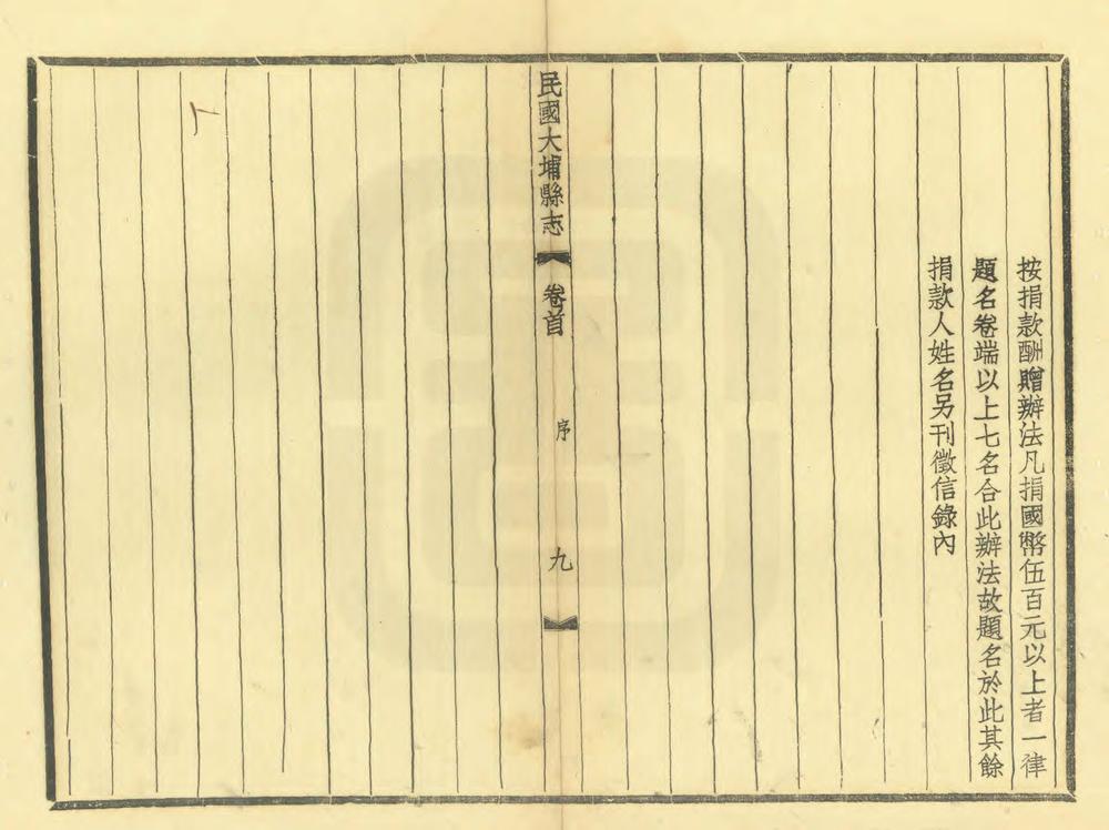 _民国新修大埔县志_