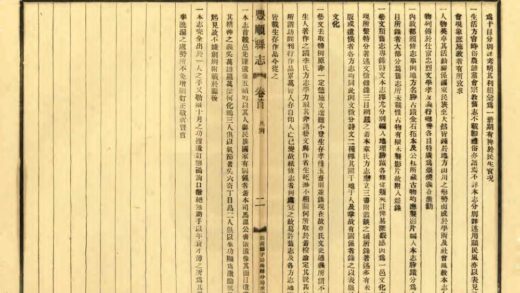 07799 民国新修丰顺县志 0.jpg