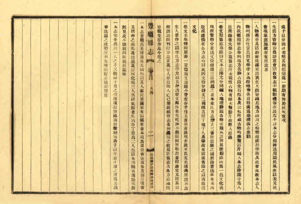 _民国新修丰顺县志_