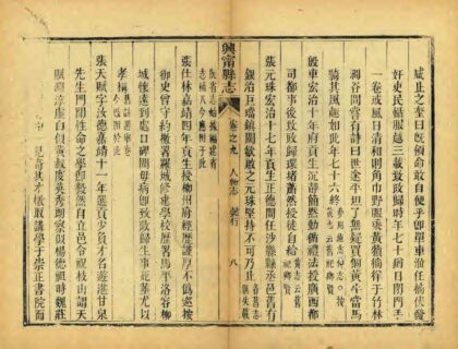 07804 兴宁县志 0.jpg