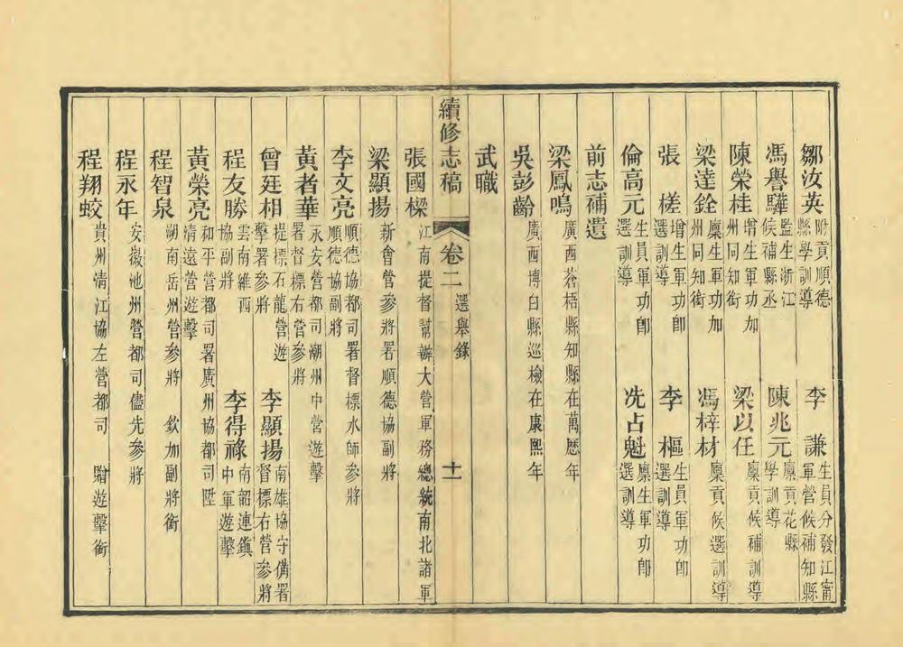 _续修高要县志稿_