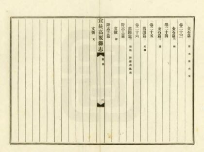 07815 宣统高要县志 0.jpg