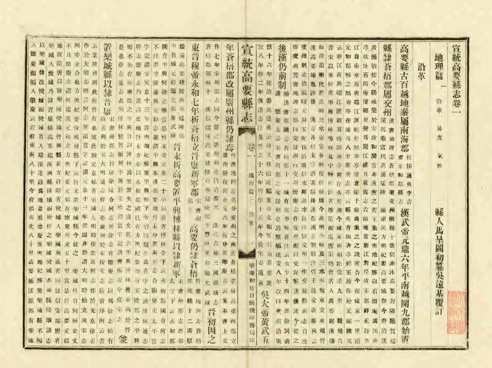 _宣统高要县志_