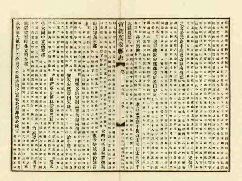 _宣统高要县志_