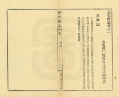 07823 东安县志 0.jpg