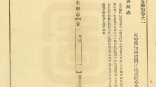 07823 东安县志 0.jpg