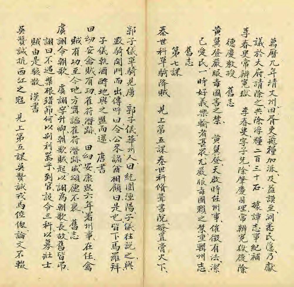 _德庆乡土历史参考书_