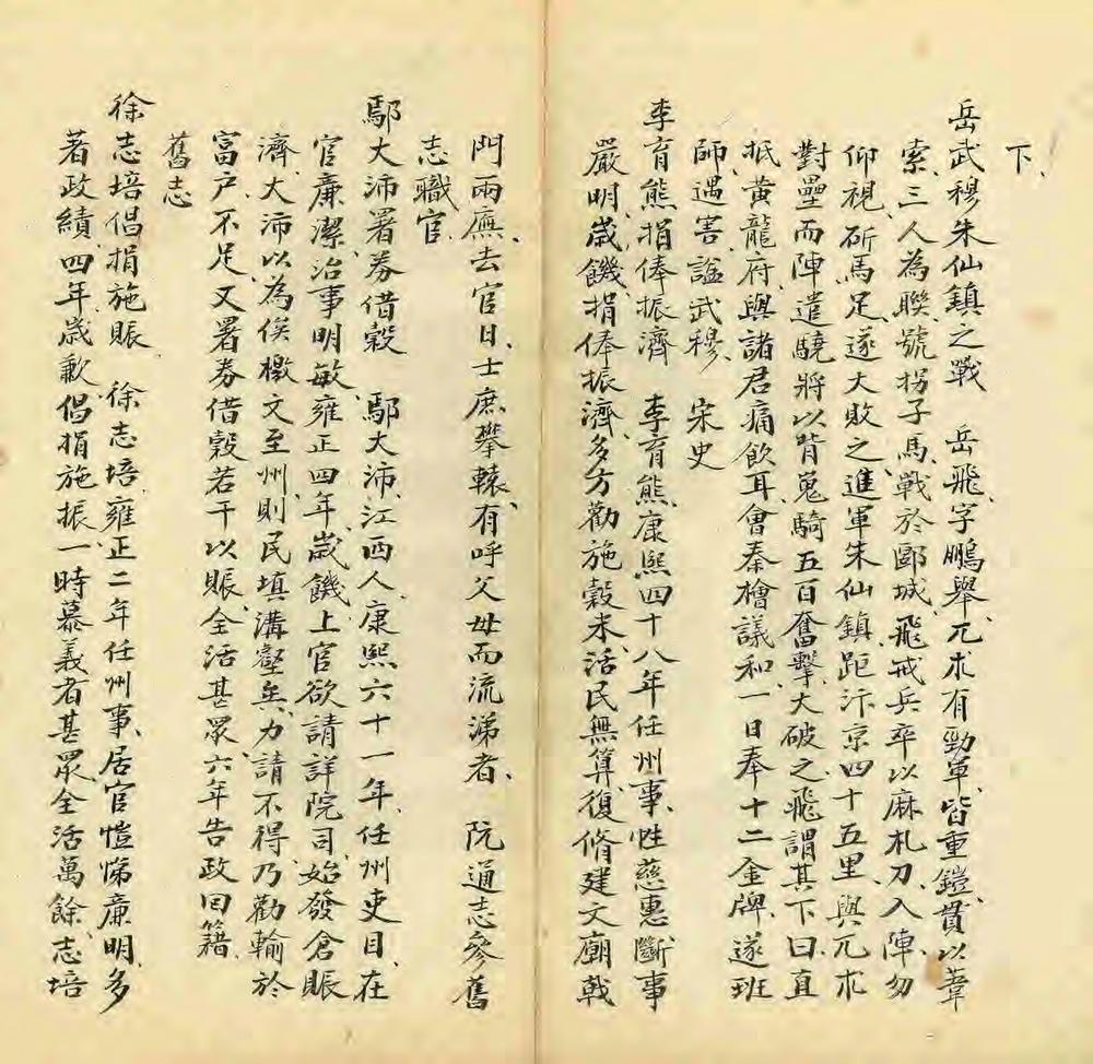 _德庆乡土历史参考书_