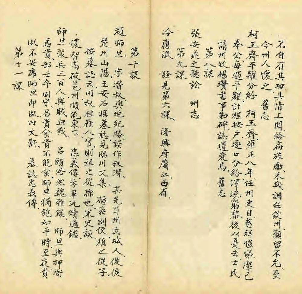 _德庆乡土历史参考书_