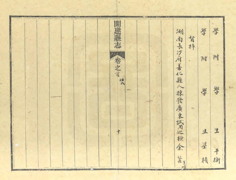 _重修开建县志_