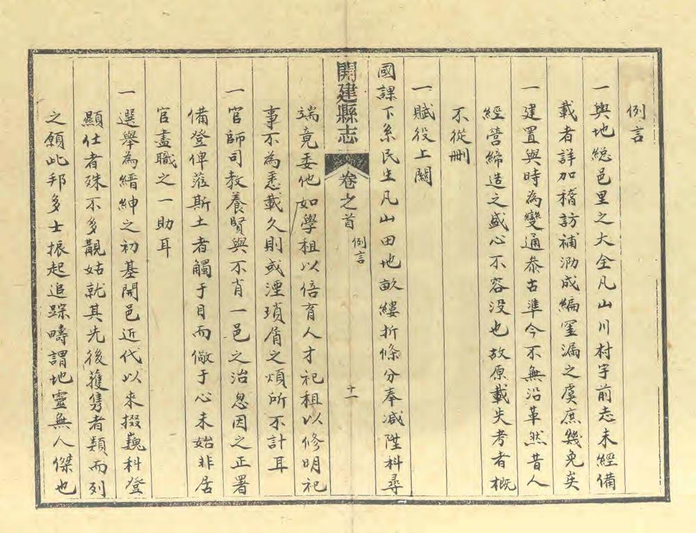 _重修开建县志_