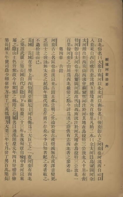 07846 绥远河套治要 0.jpg