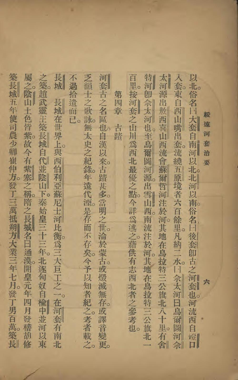 _绥远河套治要_