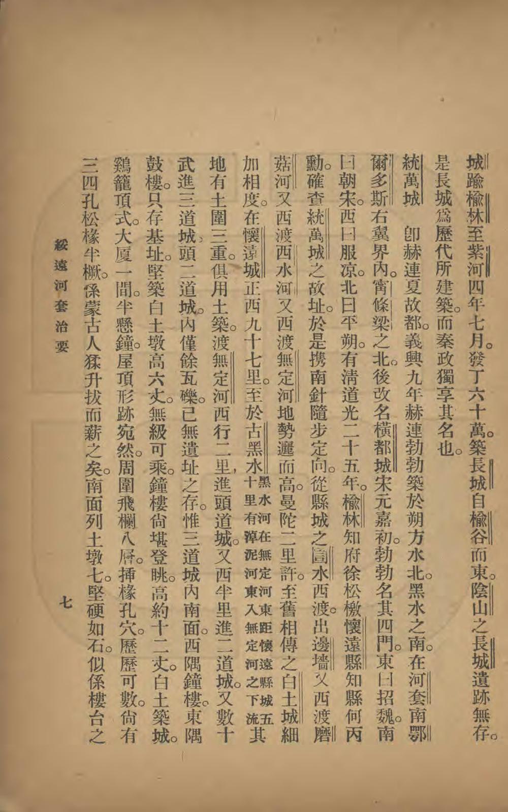 _绥远河套治要_