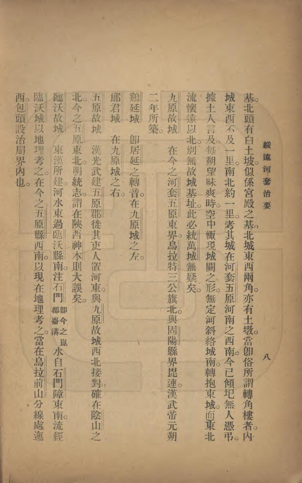 _绥远河套治要_