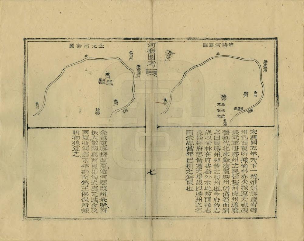 _河套图考_