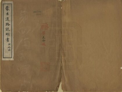 07859 蒙古道路说明书 0.jpg