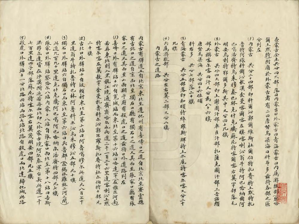 _蒙古道路说明书_