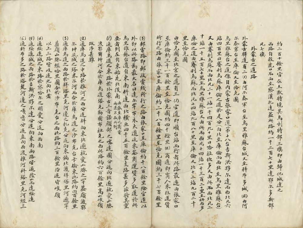 _蒙古道路说明书_